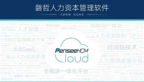 磐哲HCM盛大亮相第八屆中國人力資源技術大會，引領信息技術咨詢服務新浪潮