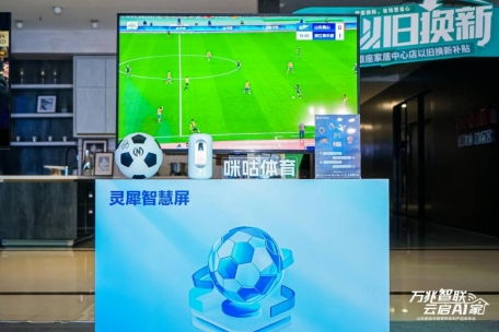山東移動(dòng)重磅發(fā)布靈犀智慧屏 以信息技術(shù)咨詢服務(wù)為基石，重構(gòu)家庭智能場(chǎng)景，定義未來(lái)生活新范式